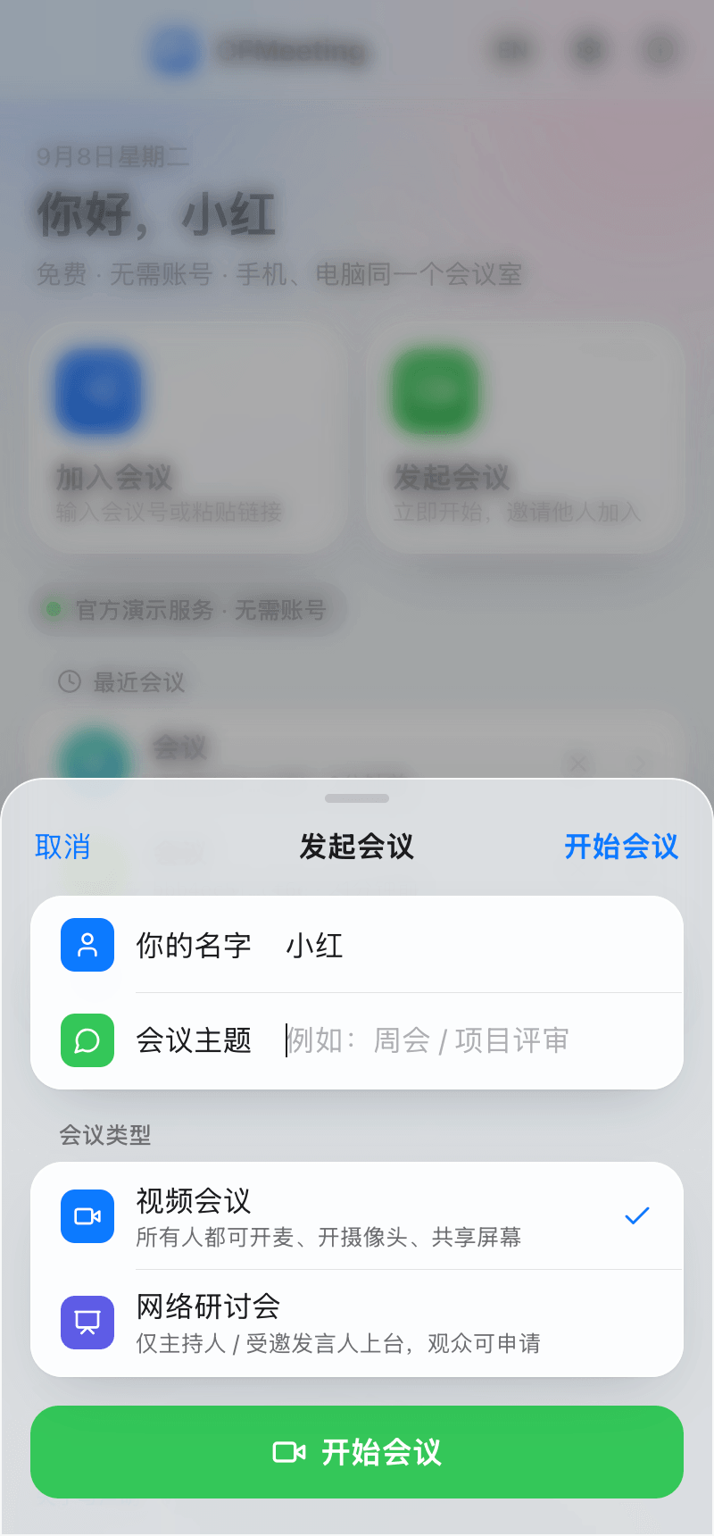 手机端发起会议