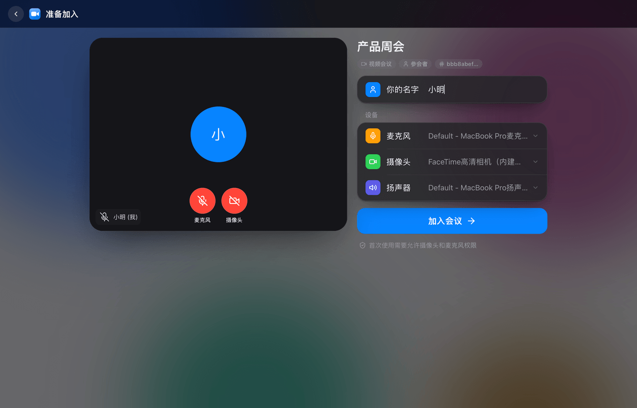 会前准备